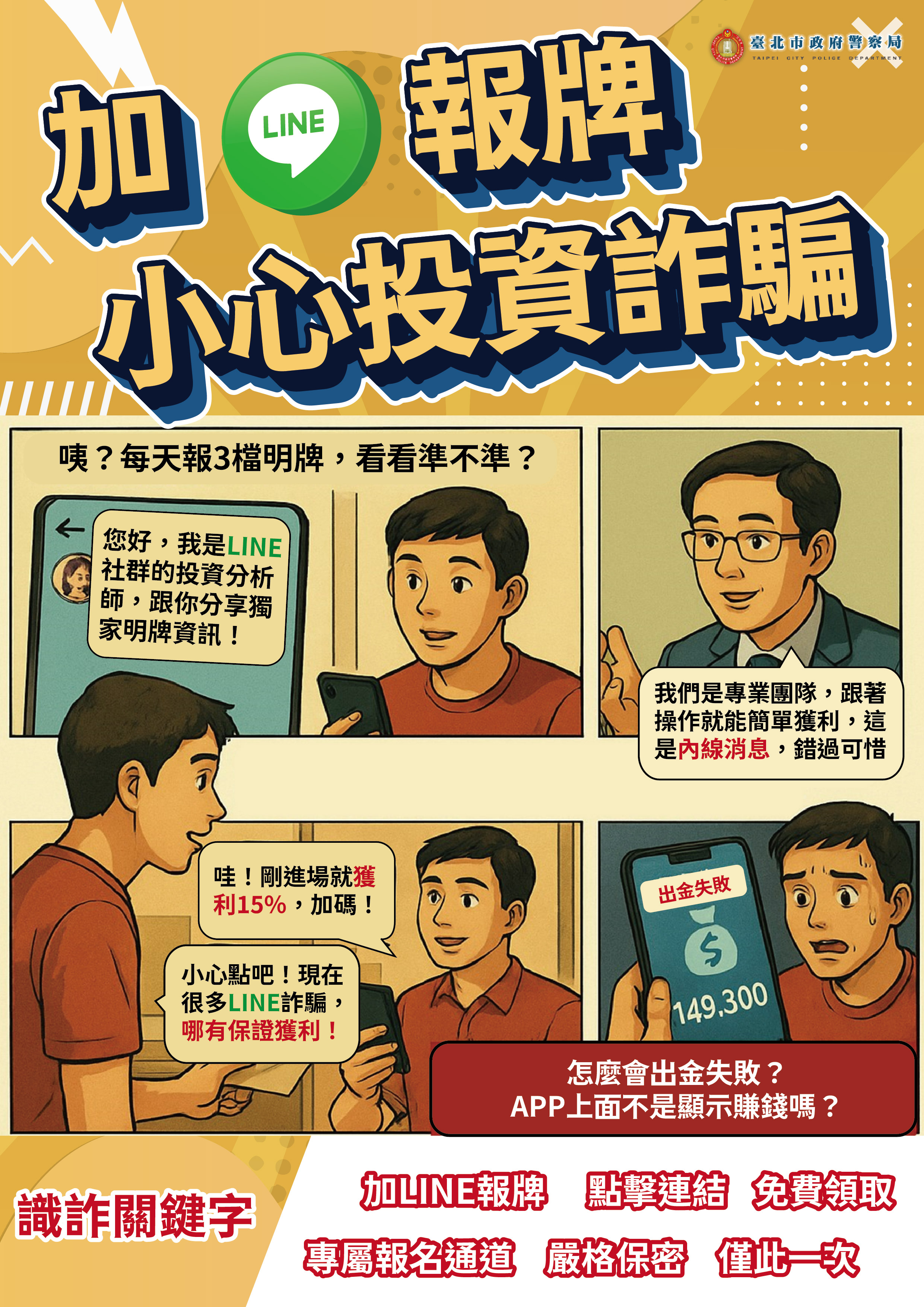 【圖文】A4假LINE群組詐欺-直式四格漫畫-11405.jpg