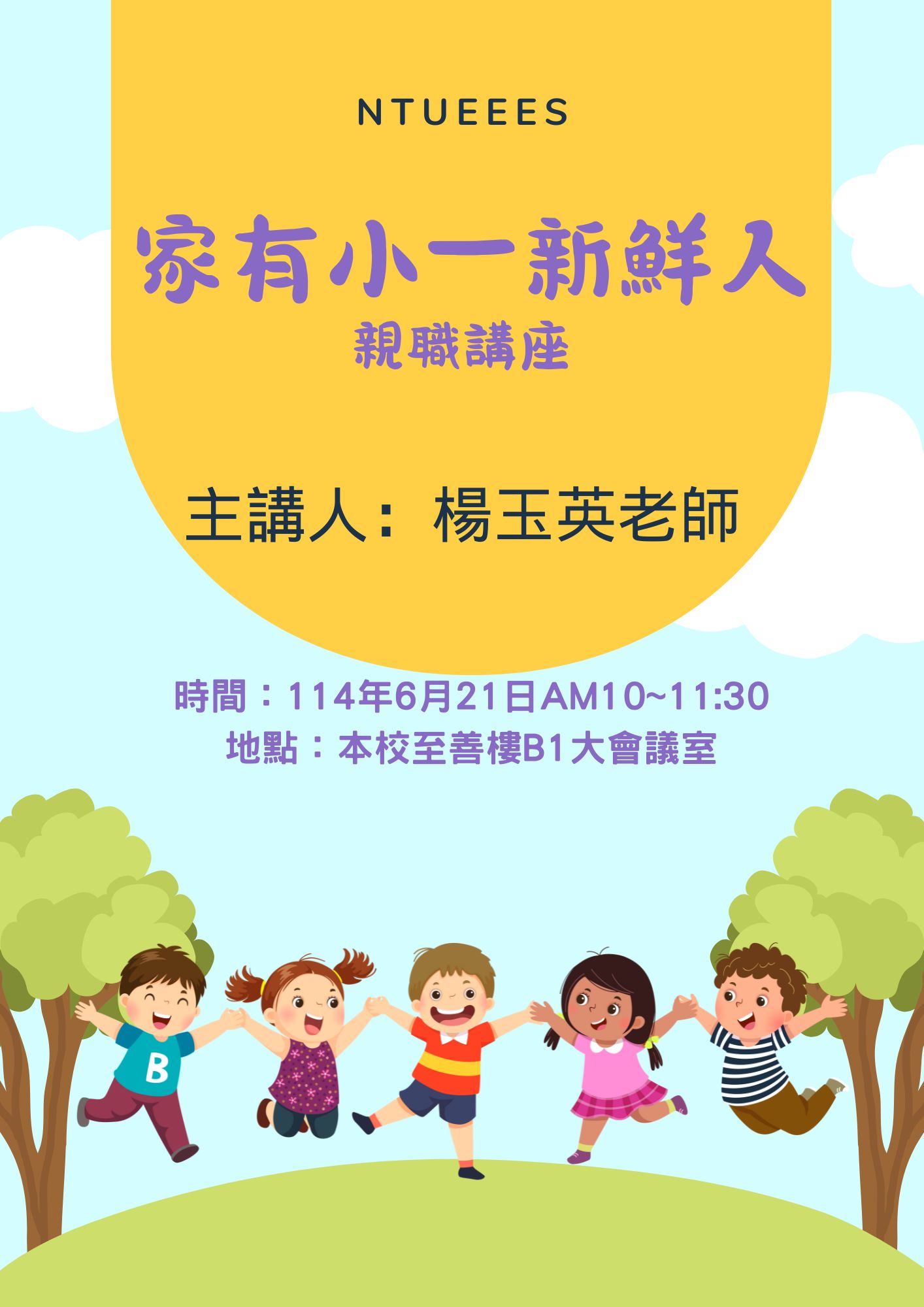 主講人：楊玉英老師.jpg
