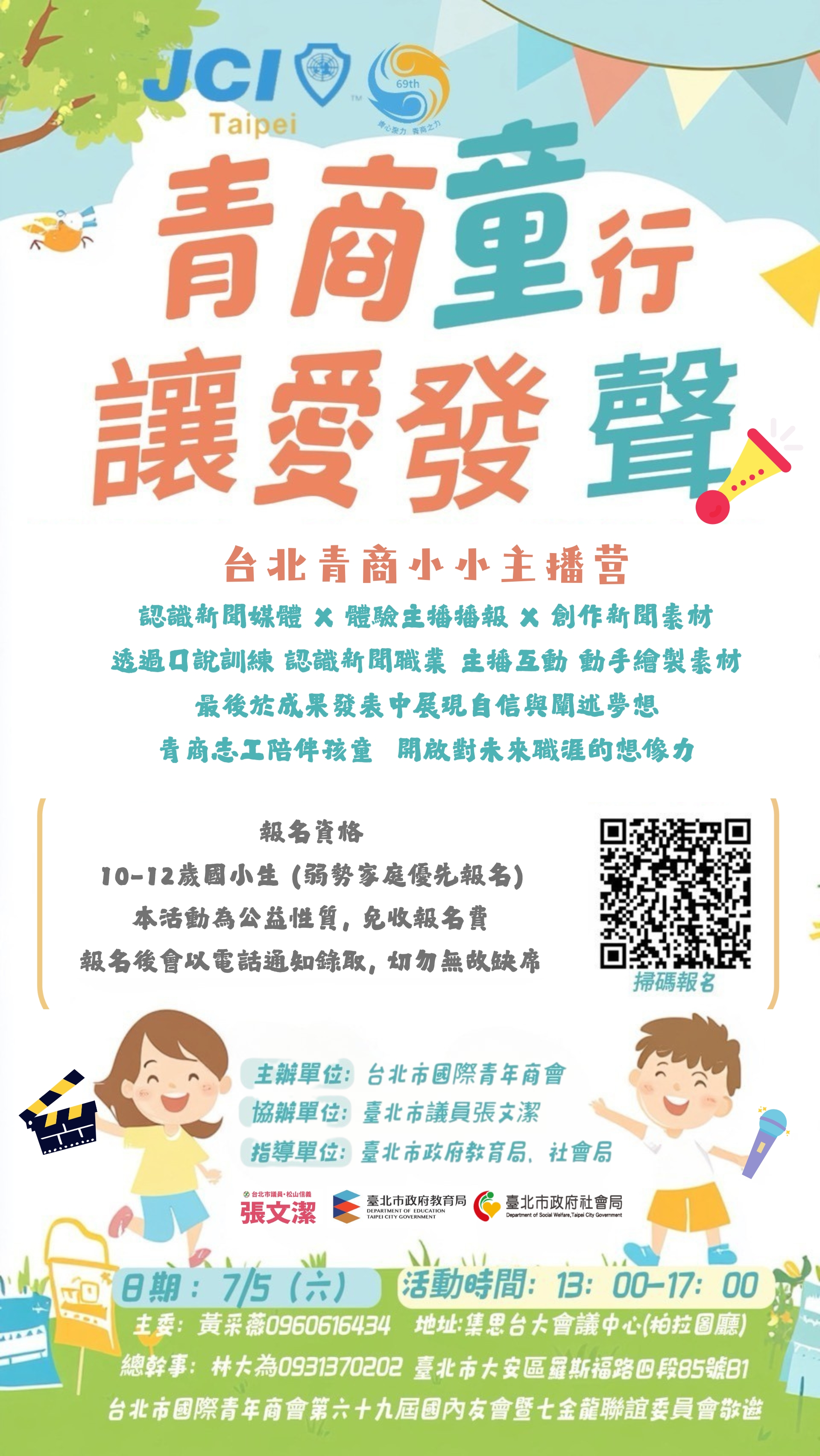 青商童行讓愛發生.jpg