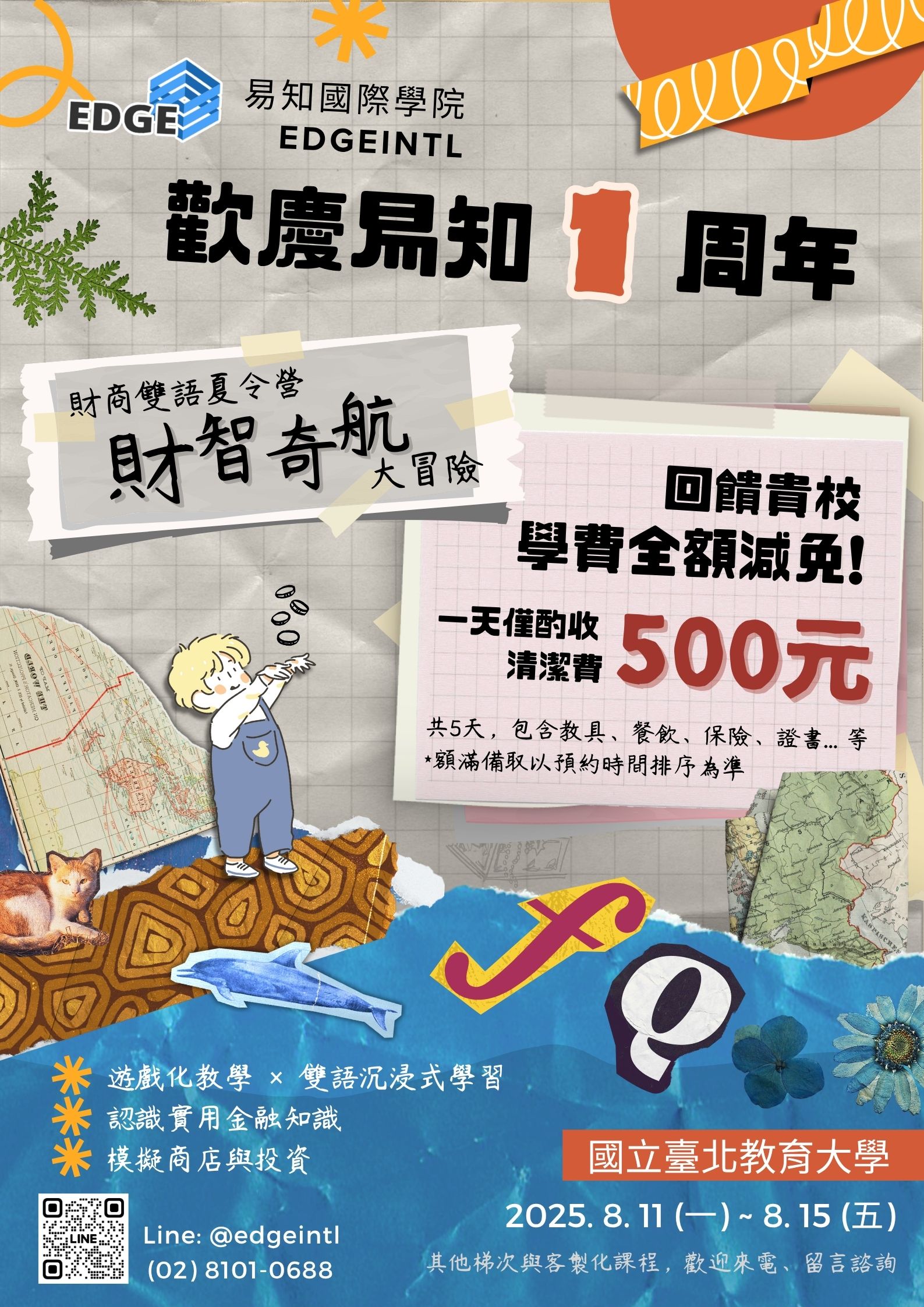 2025夏令營海報 (1).jpg