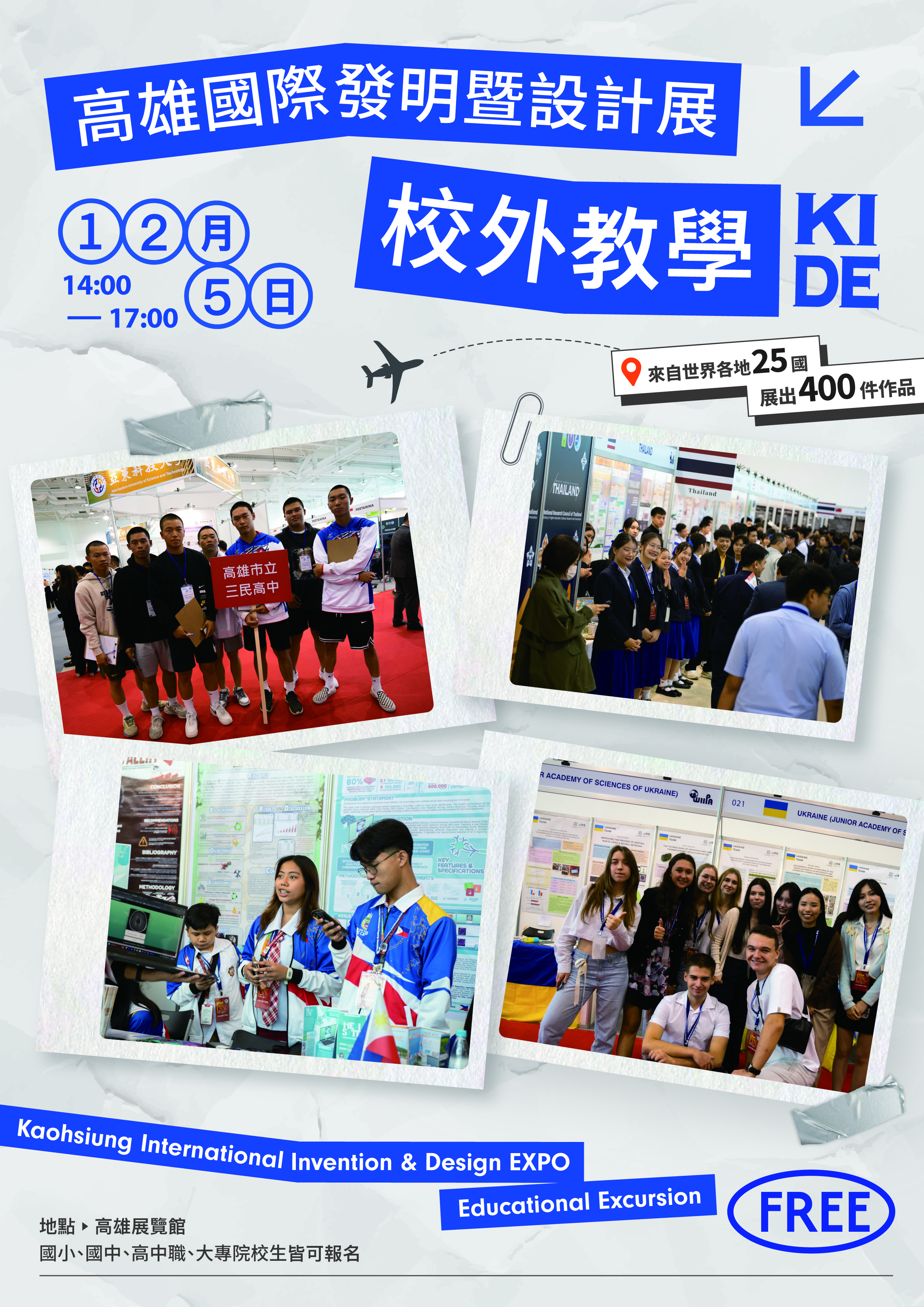 高雄國際發明設計展.jpg