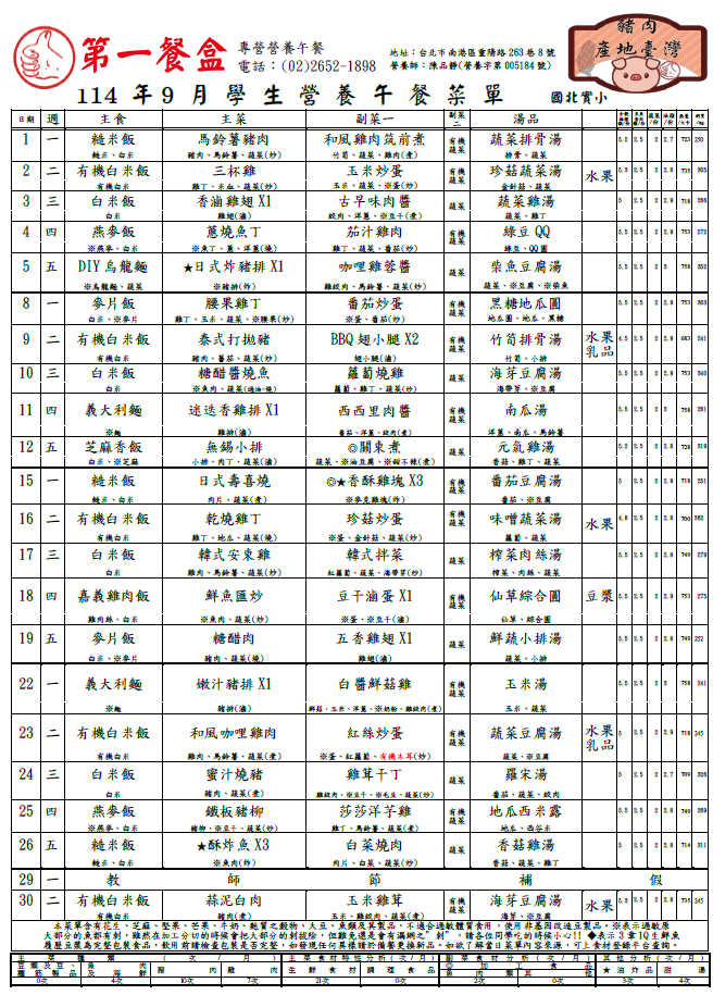 9月菜單.png