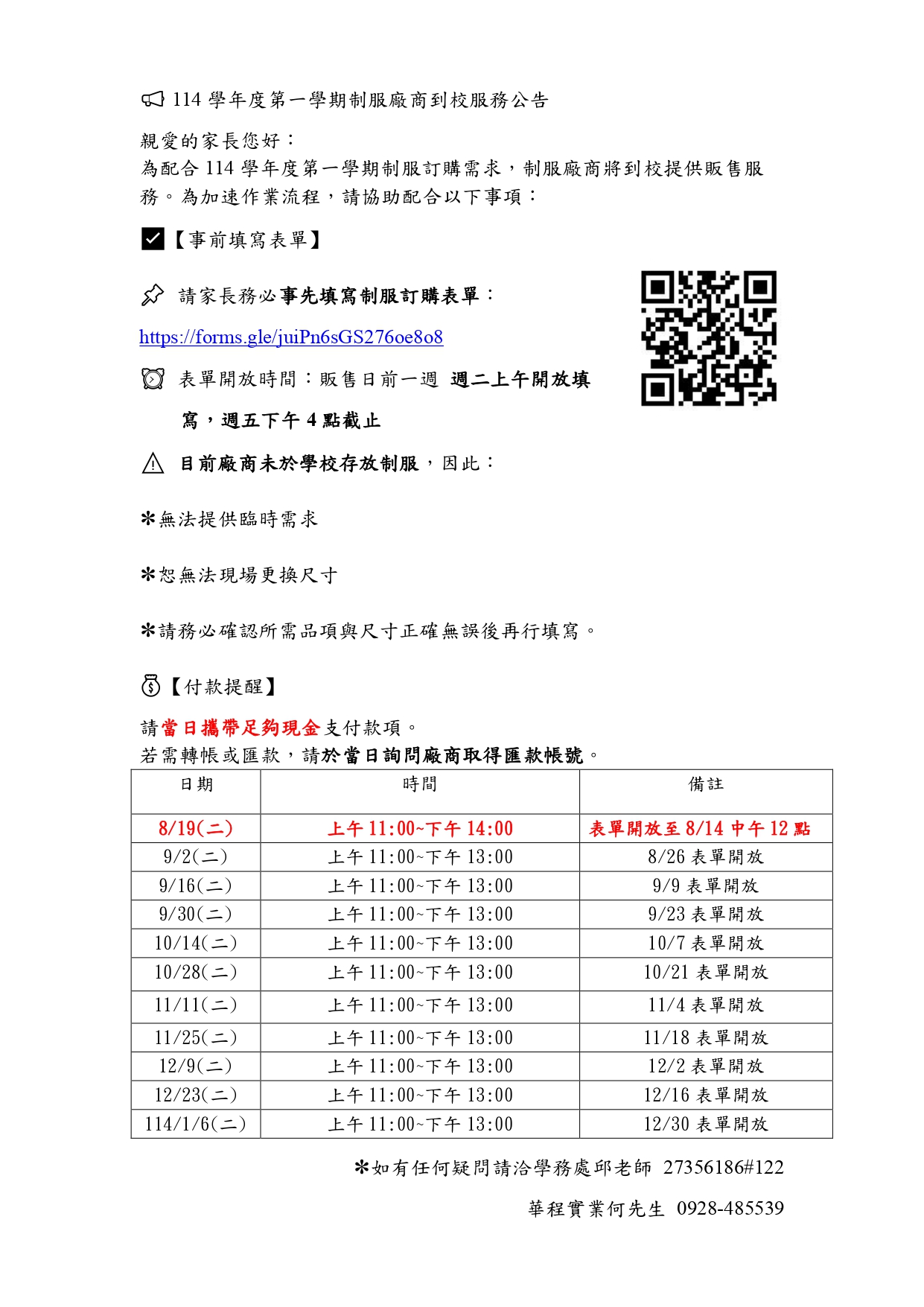 114-1制服廠商到校.jpg