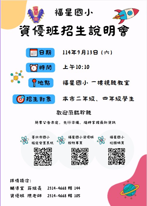 「115學年度一般智能資賦優異班招生說明會」活動資訊.jpg