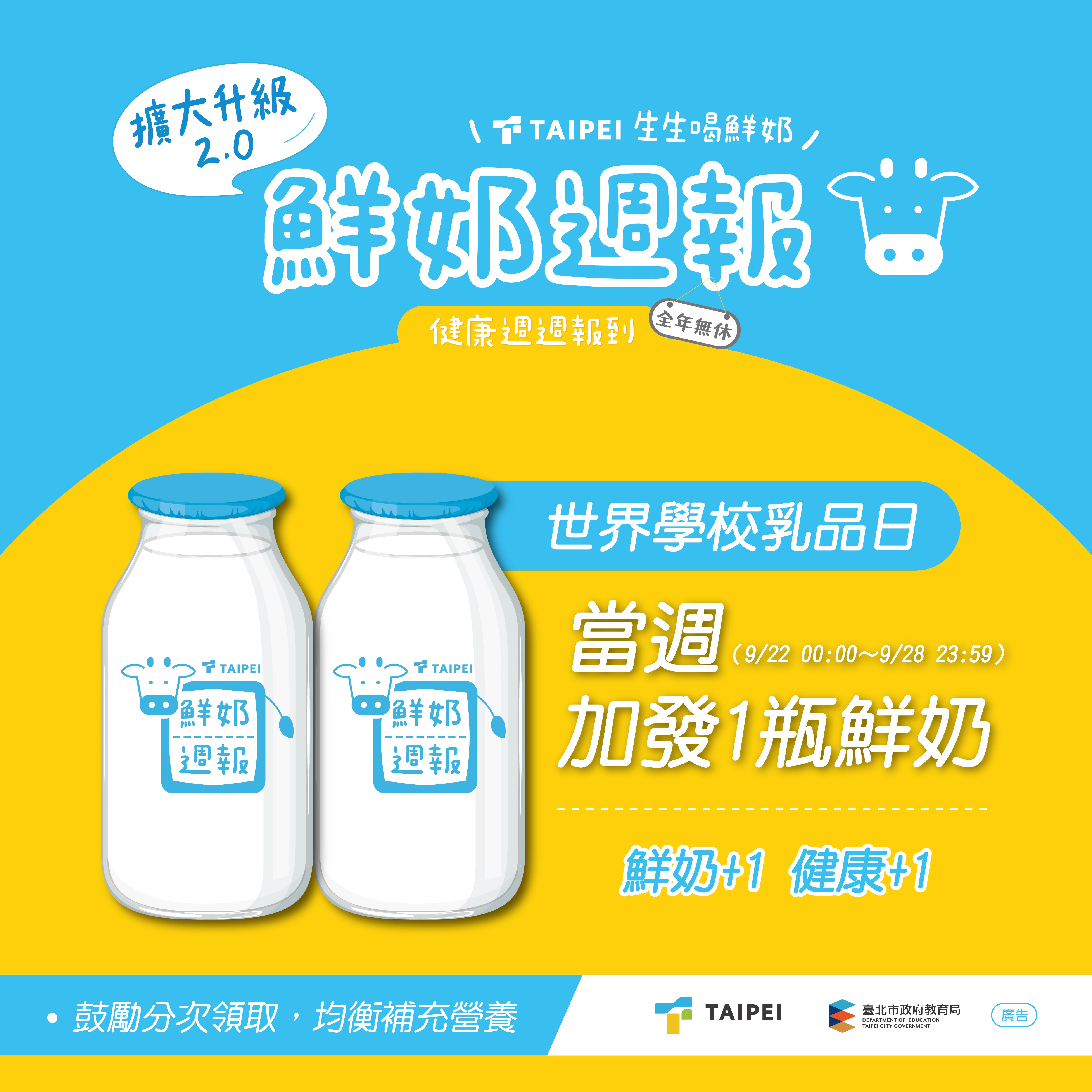 世界學校乳品日.jpg