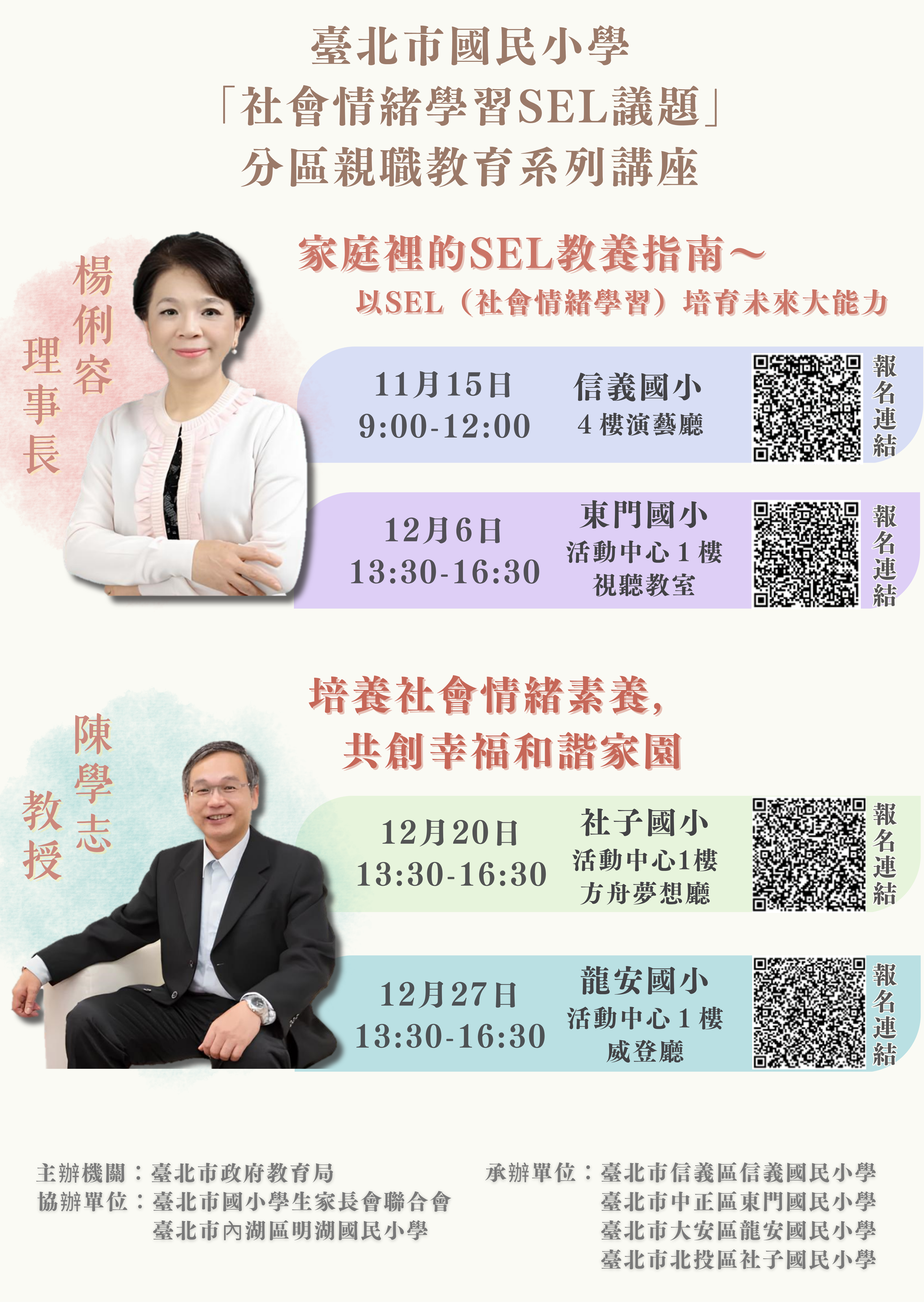 社會情緒學習SEL議題海報.png