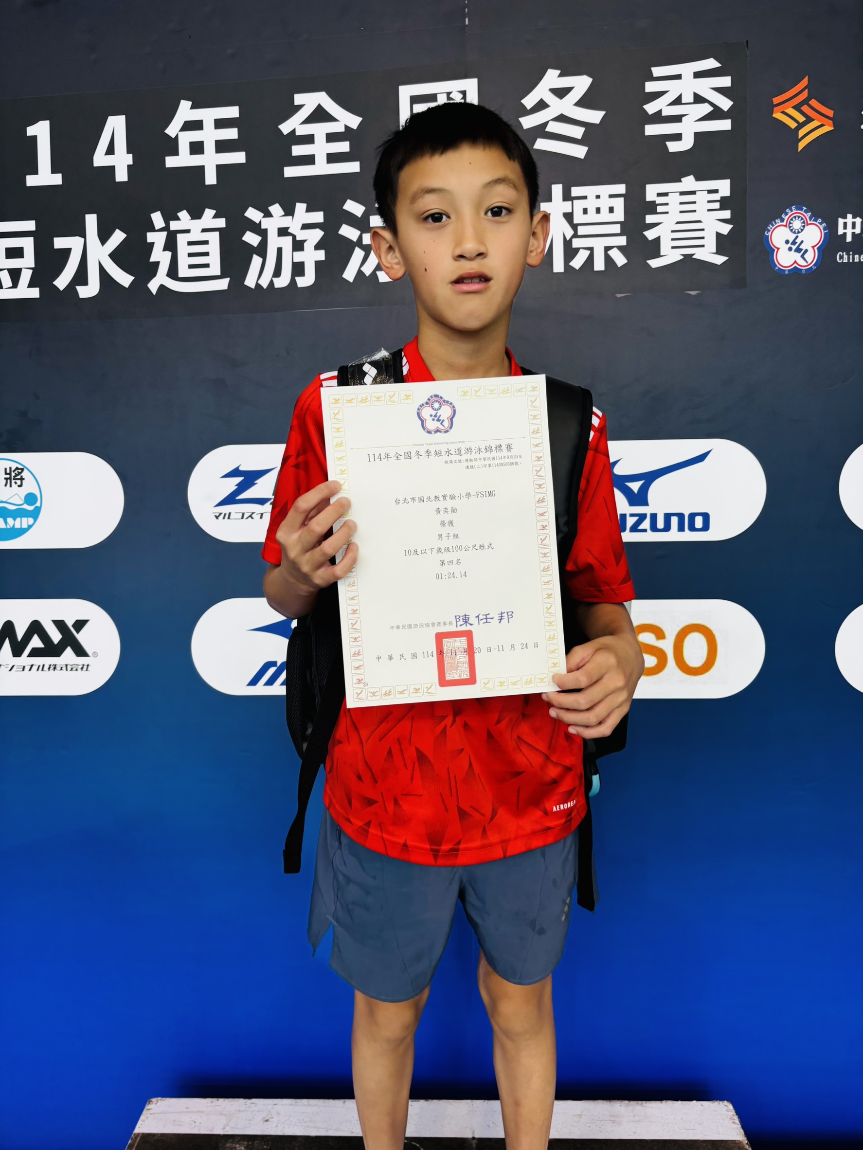 黃奕勛114年全國冬季短水道游泳錦標賽.jpg