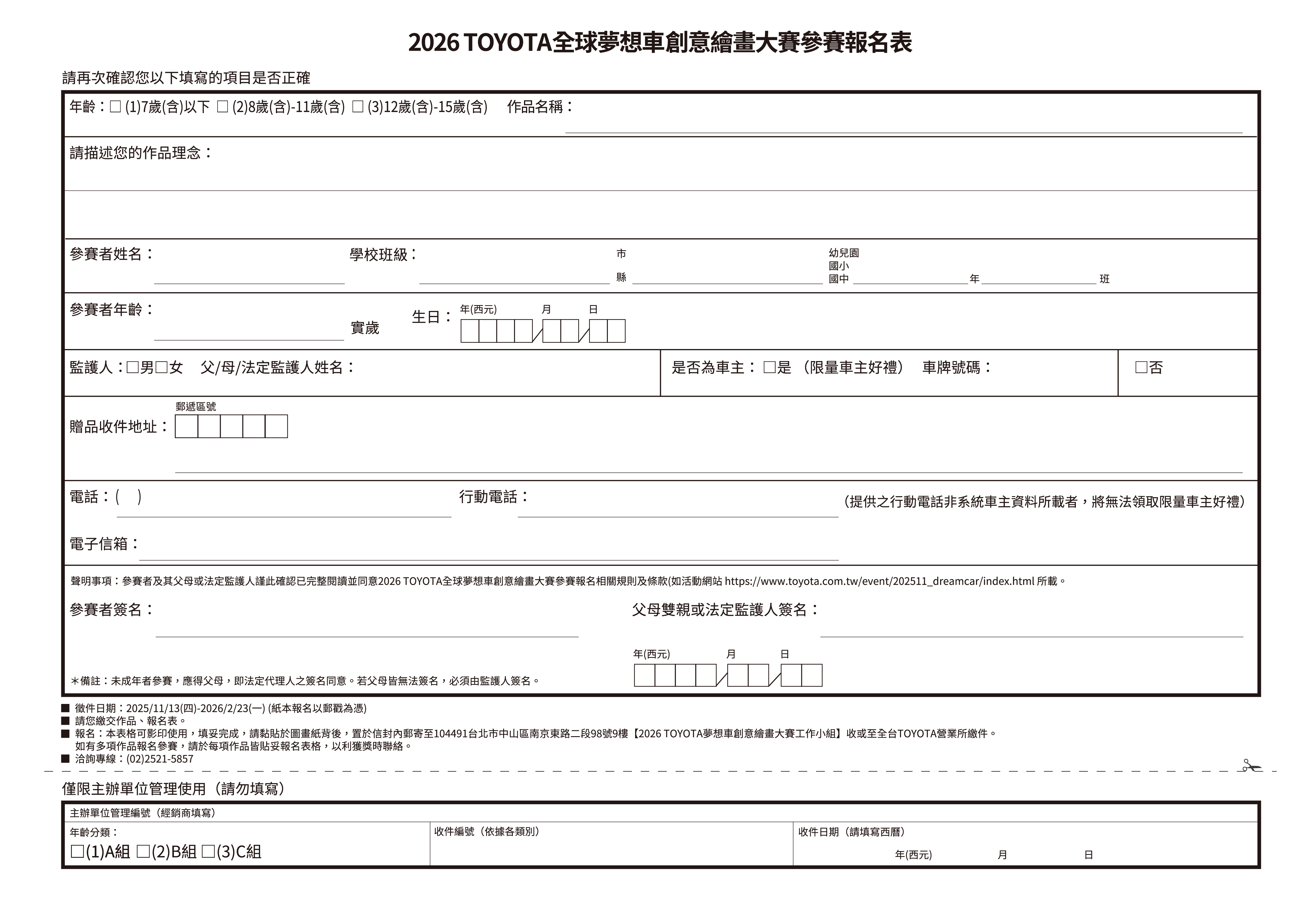 2026TOYOTA夢想車_8K報名表.jpg