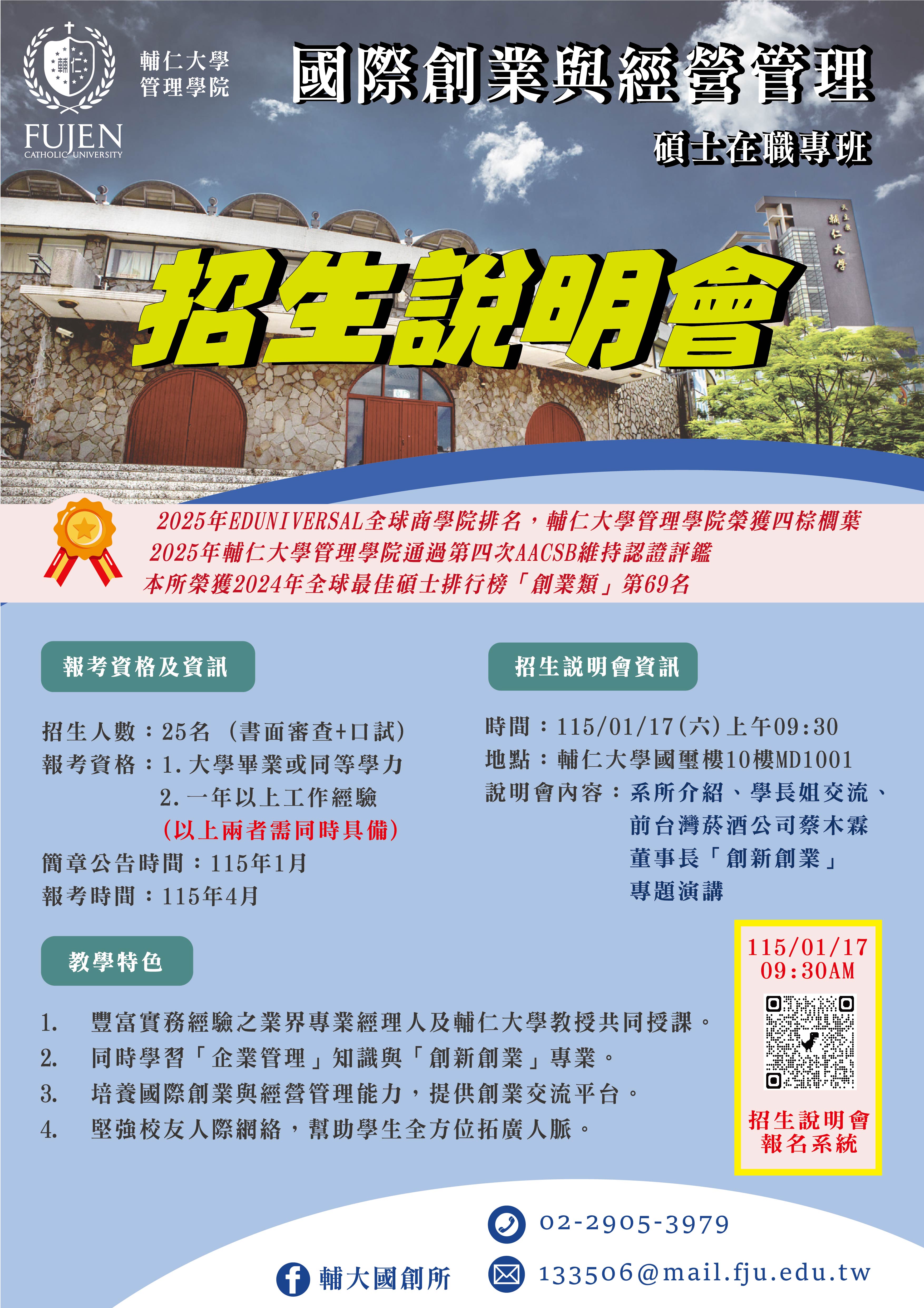 輔仁大學管理學院招生說明會.jpg