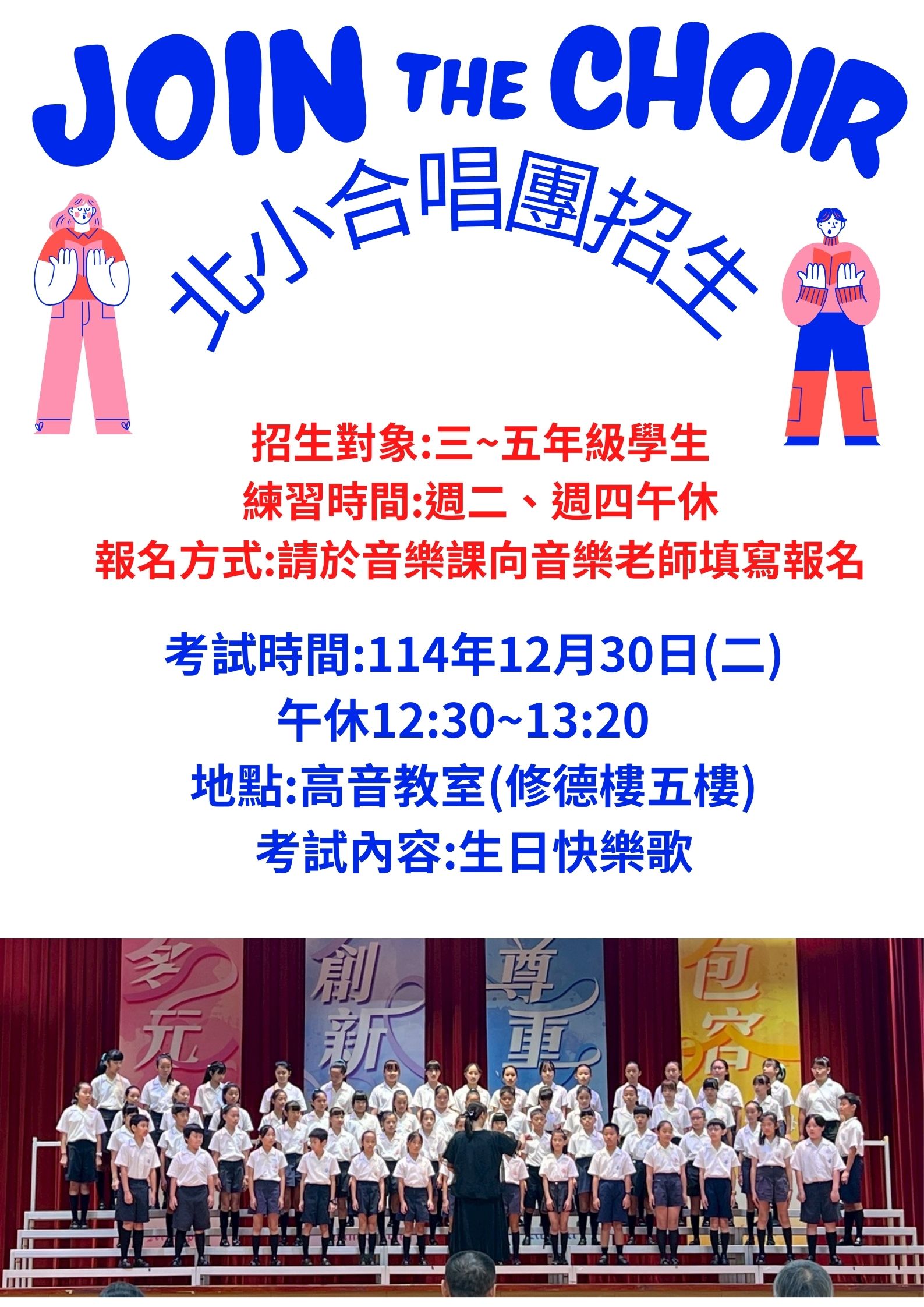 北小合唱團招生.jpg
