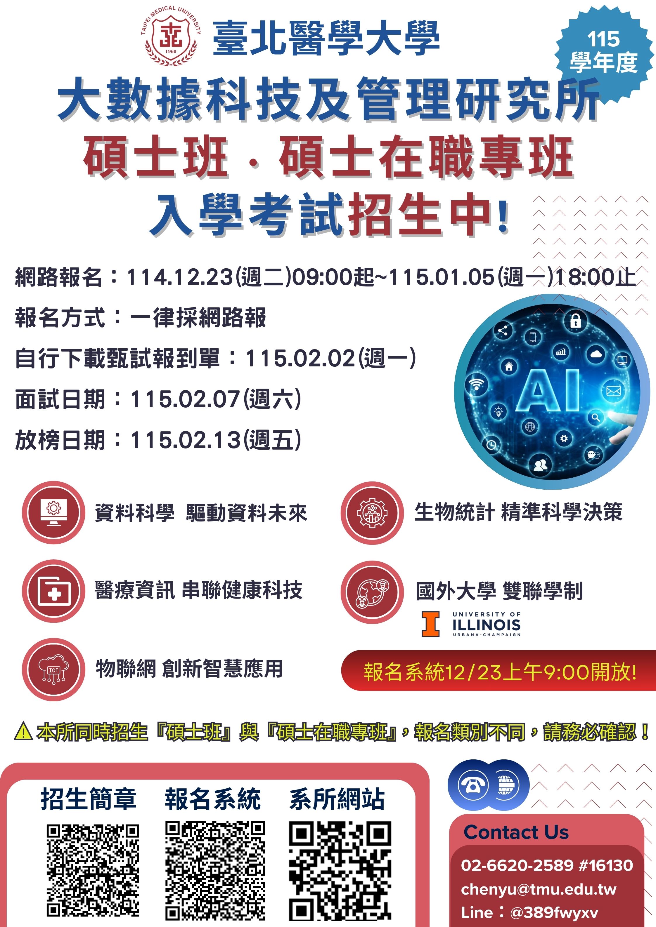 大數據科技及管理研究所碩士班_2_23174803075.jpg
