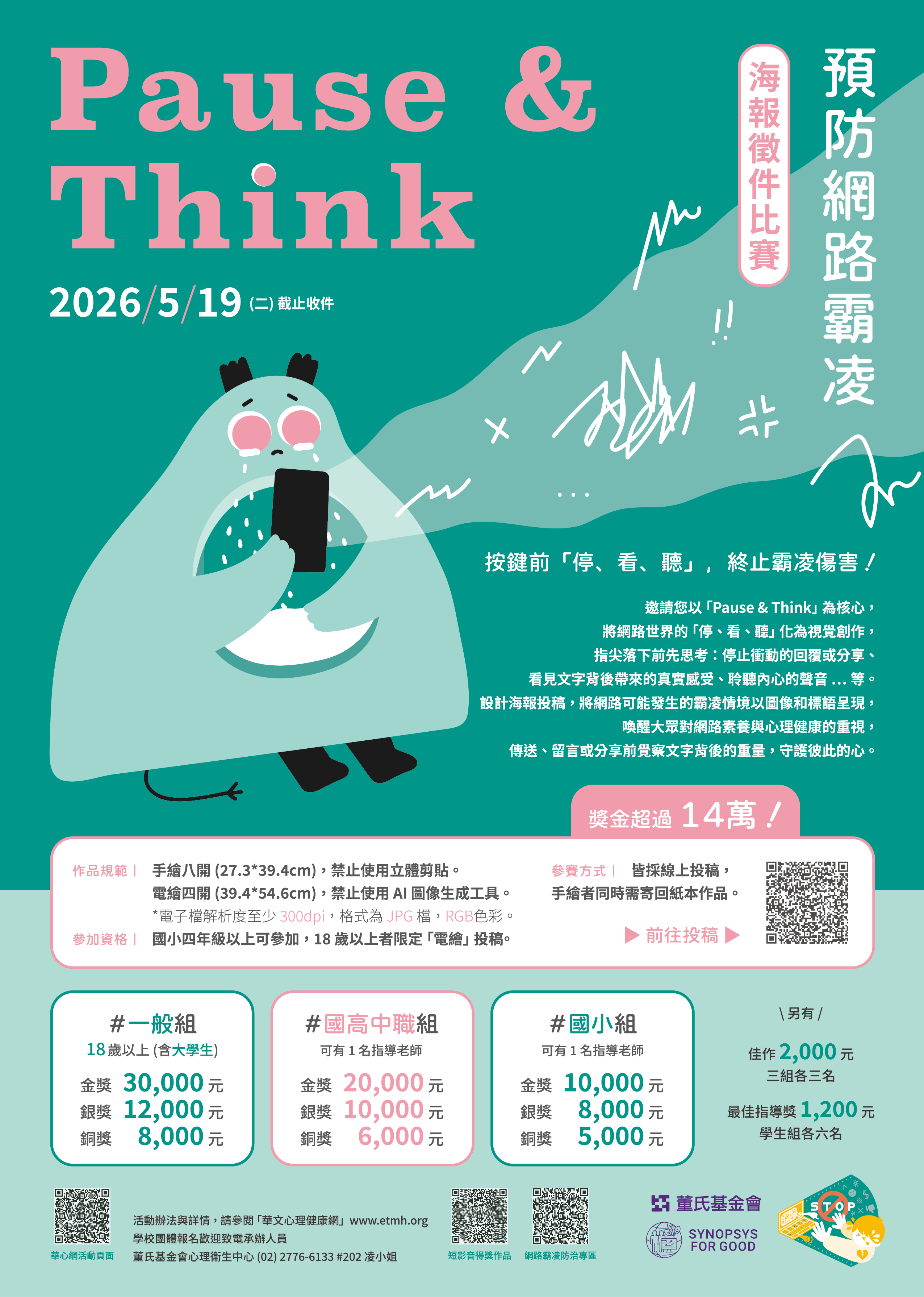 預防網路霸凌海報比賽.png
