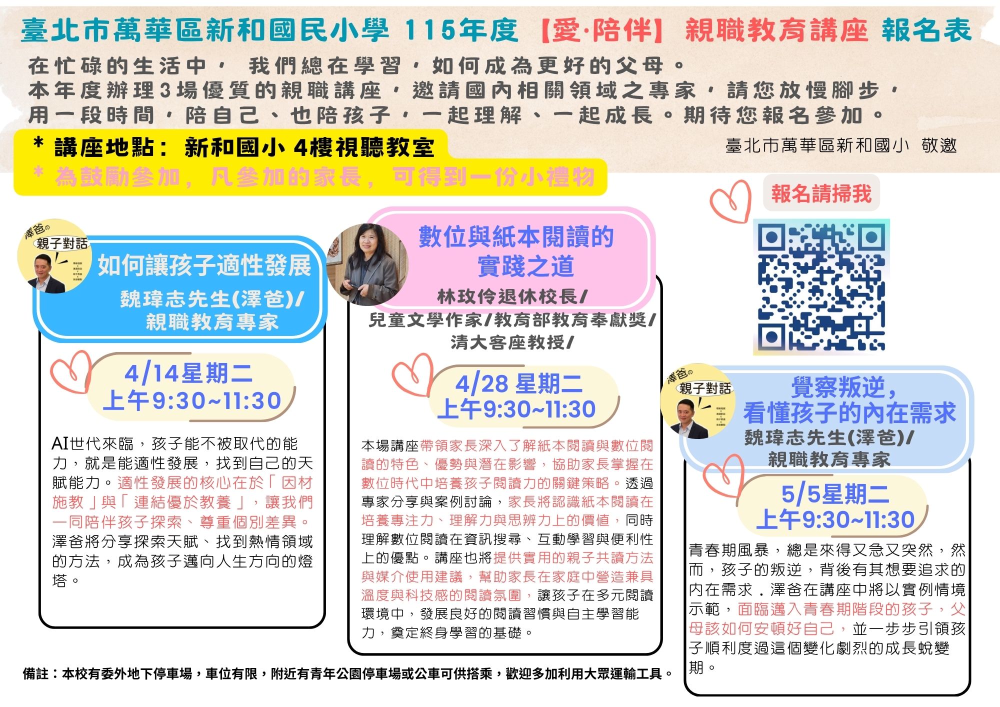 新和國小親職講座海報.jpg
