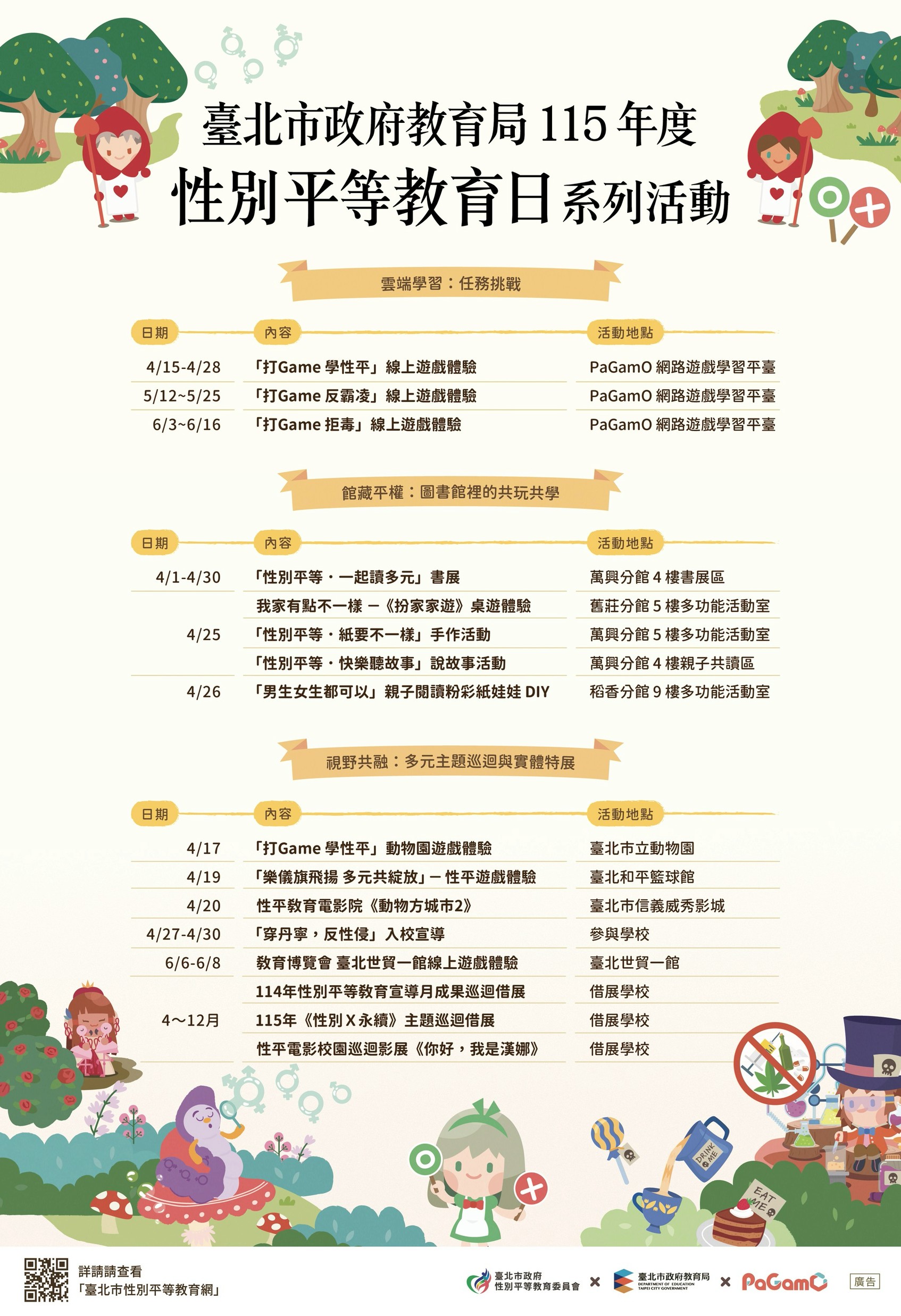 性平教育日活動.jpg