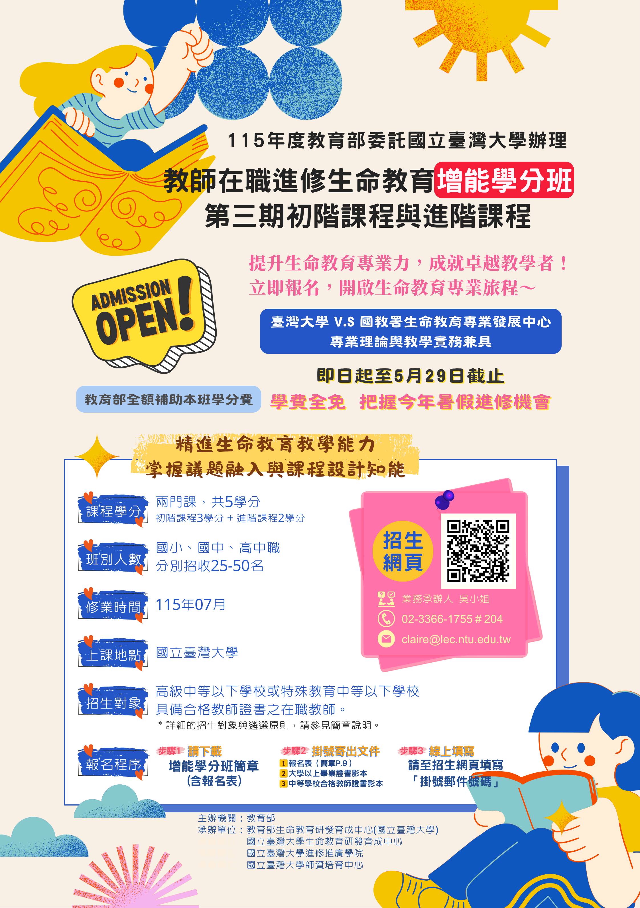 115年度教師在職進修生命教育增能學分班.png