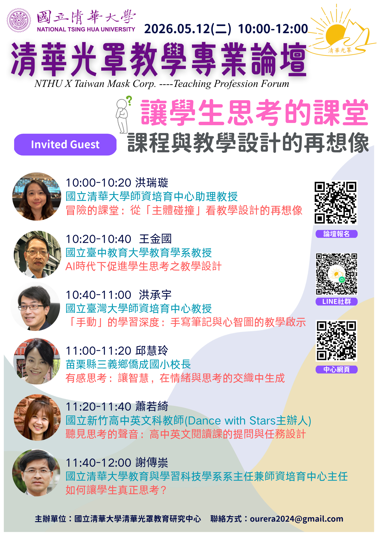 讓學生思考的課堂：課程與教學設計的再想像.png