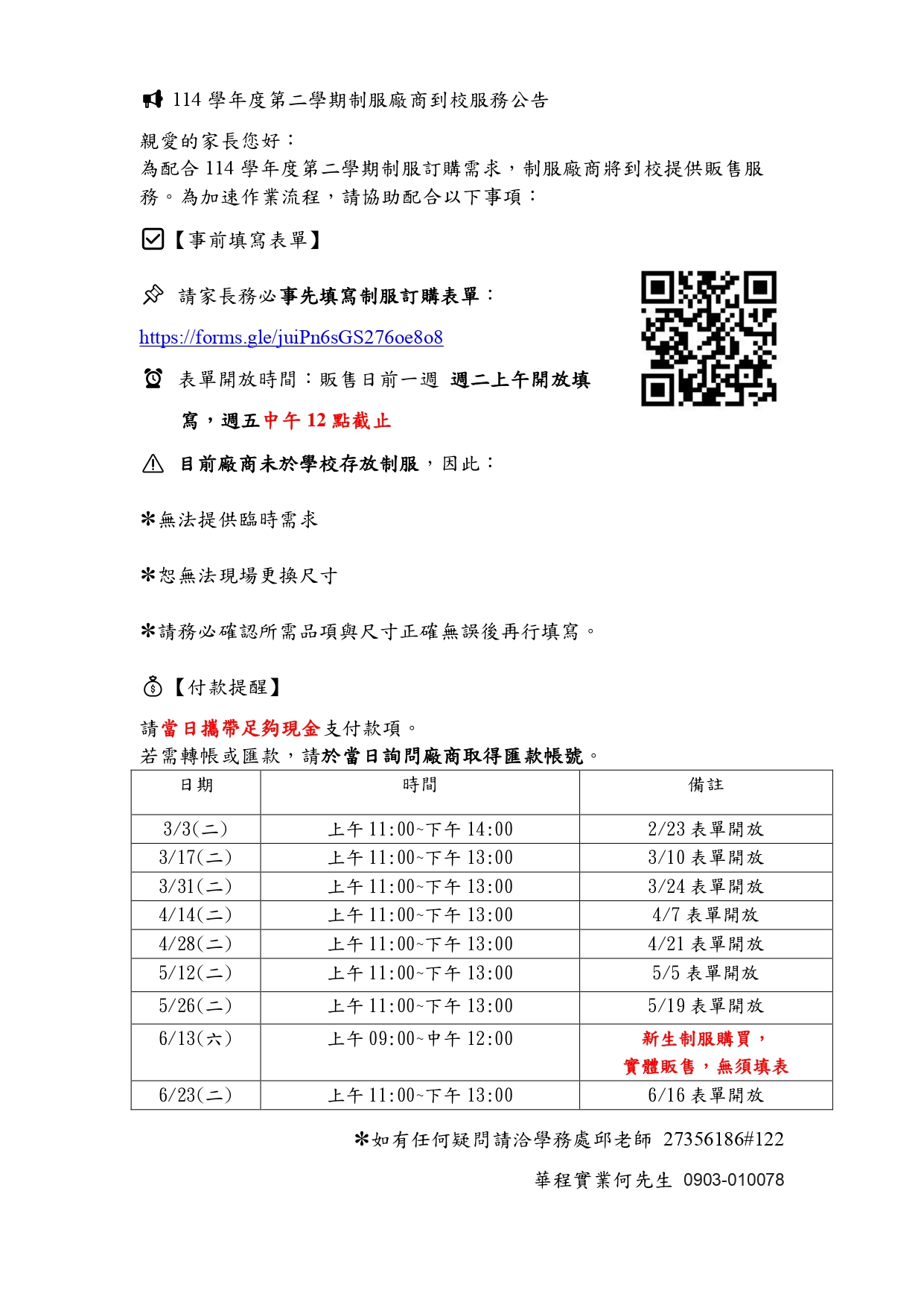 114-2制服廠商到校.jpg