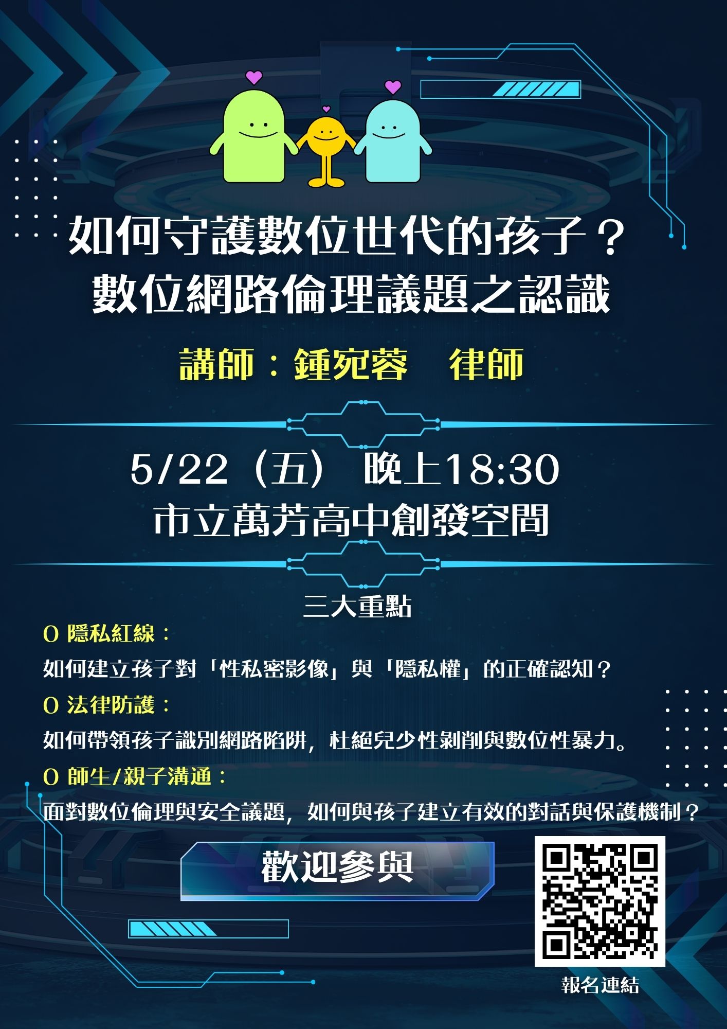 萬芳高中親職教育演講海報.jpg