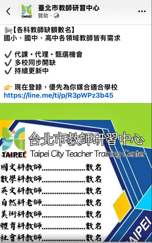 詐騙教師個資.jpg
