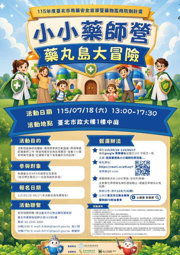 「小小藥師體驗營—藥丸島大冒險」.png