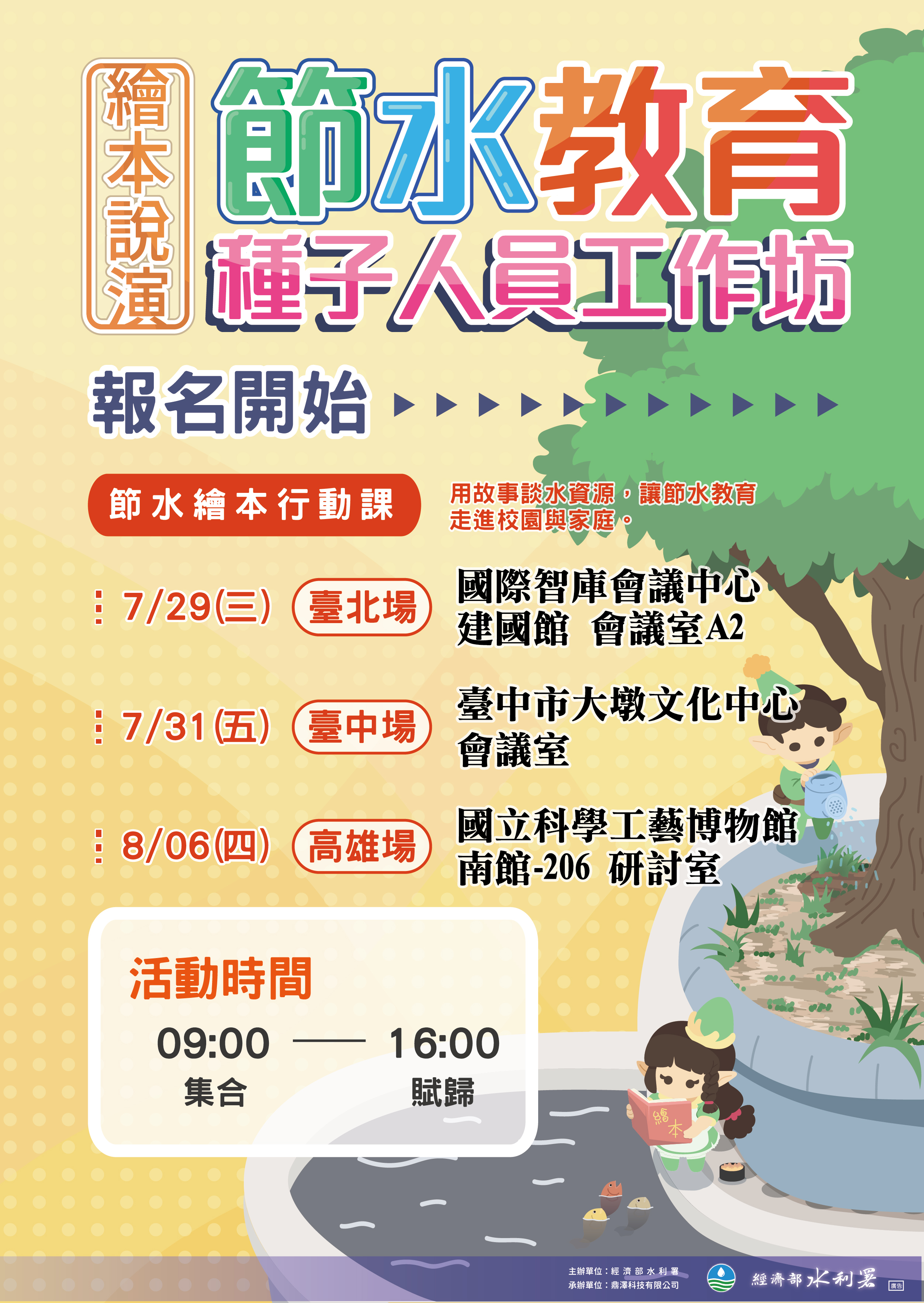 115年節水教育種子人員工作坊.jpg