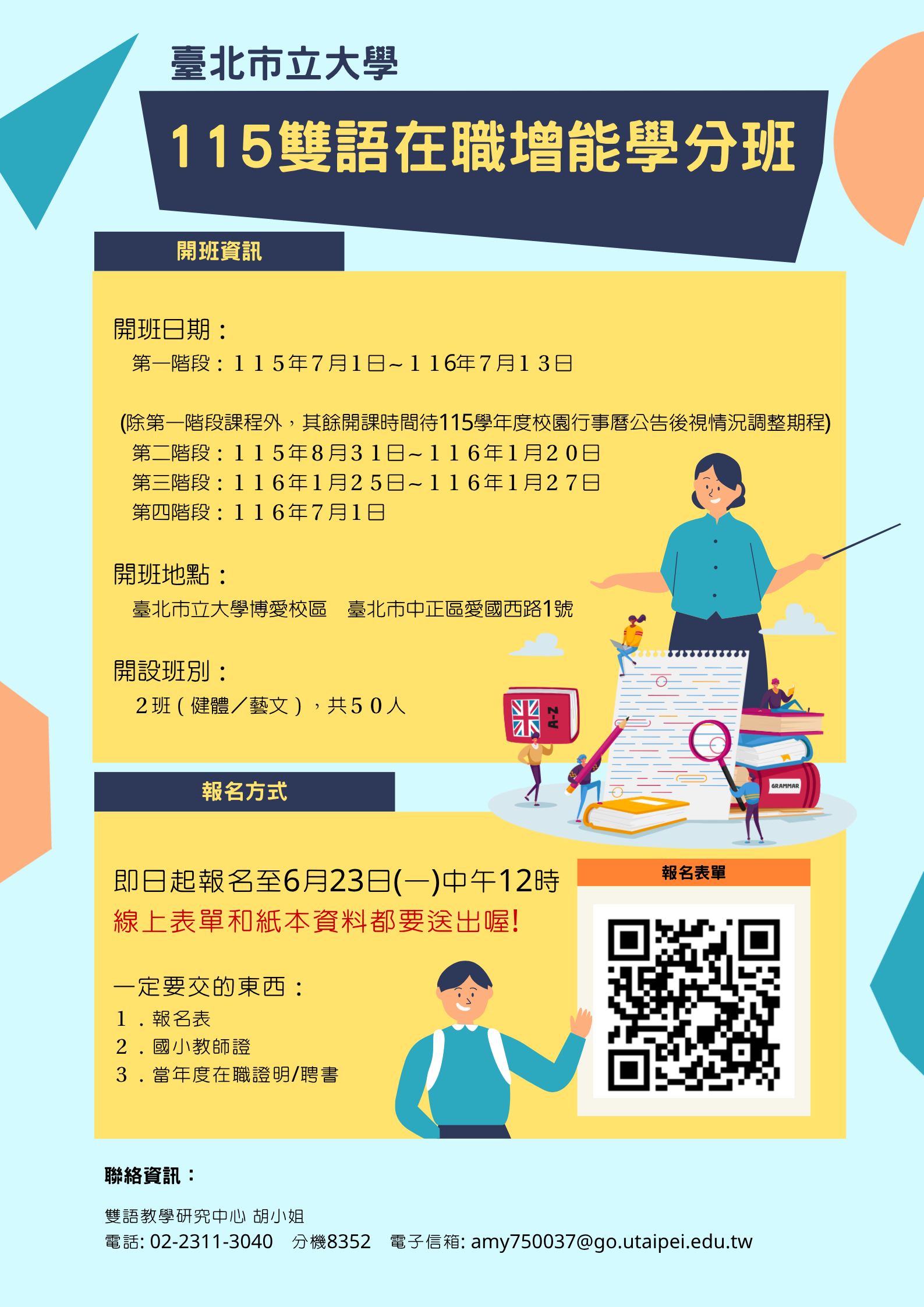 115年國民小學雙語教學在職教師增能學分班.png
