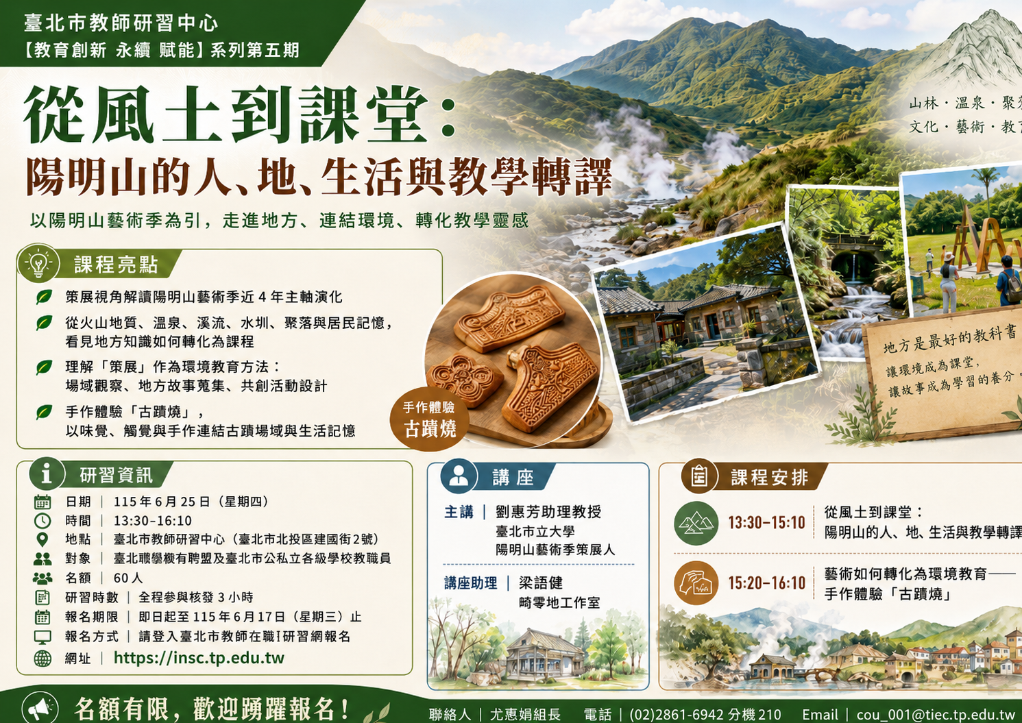 從風土到課堂：陽明山的人、地、生活與教學轉譯.png
