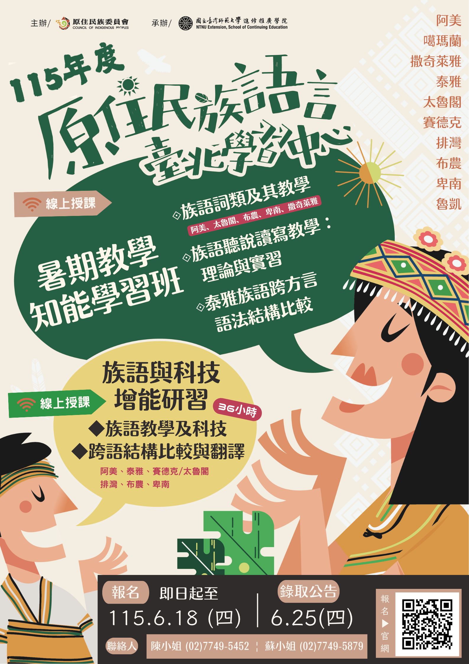 原住民語言.png